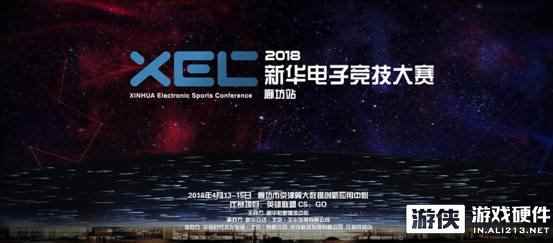 AutoFull傲风赞助新华电子竞技大赛，打造多元电竞狂欢盛典