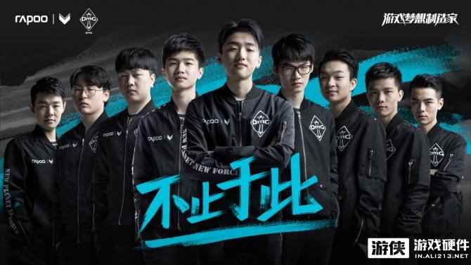 不止于此——OMG战队雷柏游戏2018官方海报公布