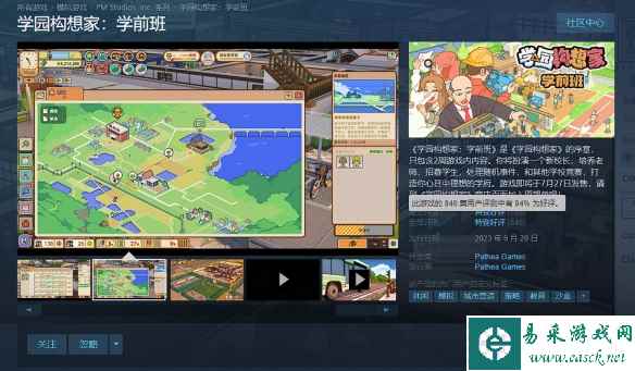 国产校园模拟新作《学园构想家》发售 好评率94%！