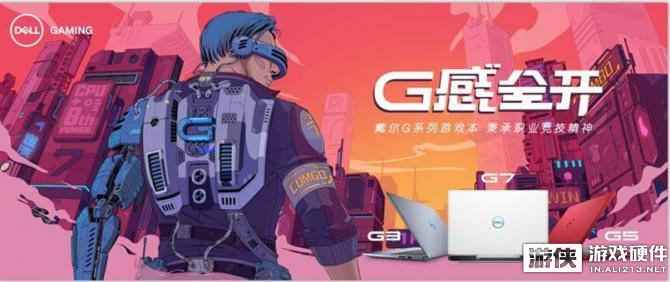 预购抢好礼！戴尔全新G3系列游戏本登陆官网！