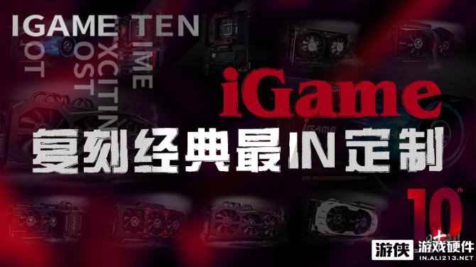 复刻经典！玩家们选择了 iGame 460烈焰战神X