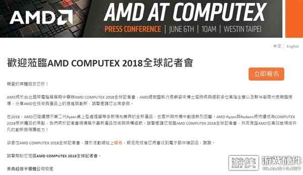 台北电脑展2018：AMD有望公布Ryzen Pro及Z490！