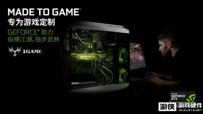Made To Game! 七彩虹联合NVIDIA打造极致游戏体验