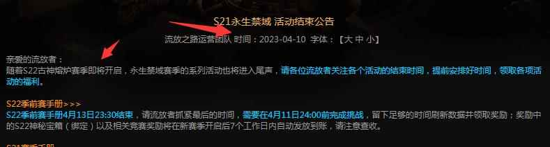 流放之路S23开放时间一览 S23什么时候更新