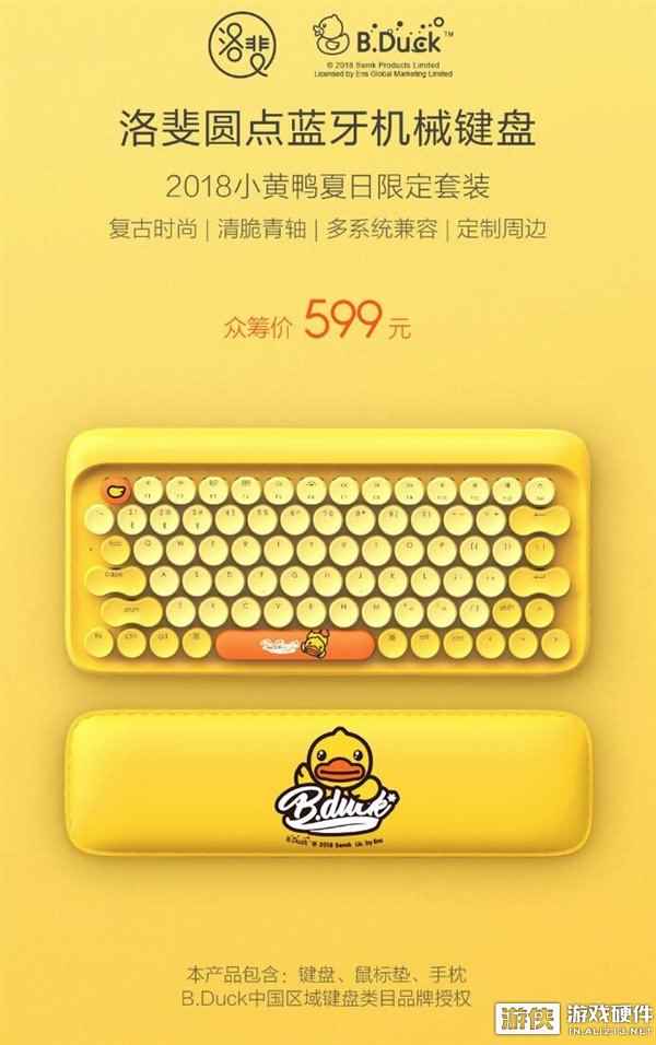 洛斐圆点蓝牙机械键盘B.Duck小黄鸭套装登陆小米众筹