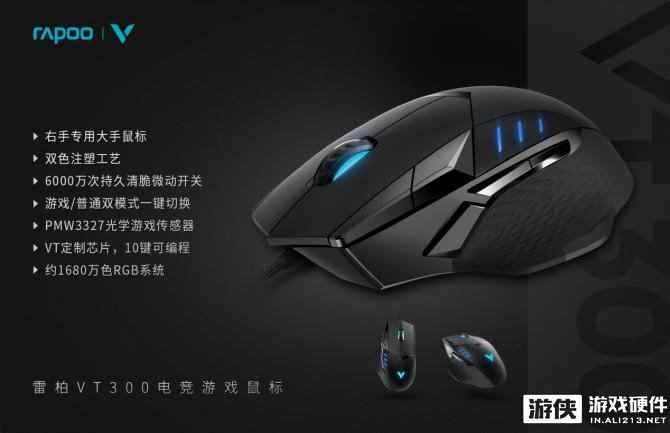 手感突出 雷柏VT300电竞游戏鼠标参数介绍