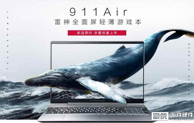 新火燎原！雷神911 Air引爆618，放肆开抢！