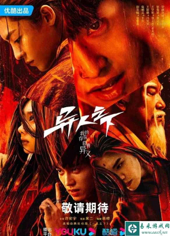 电视剧《异人之下》已获发行许可！彭昱畅饰演张楚岚