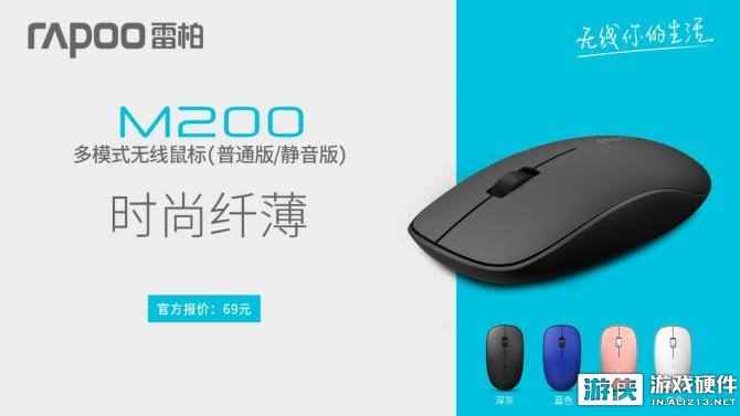 时尚纤薄 雷柏M200多模式无线鼠标上市