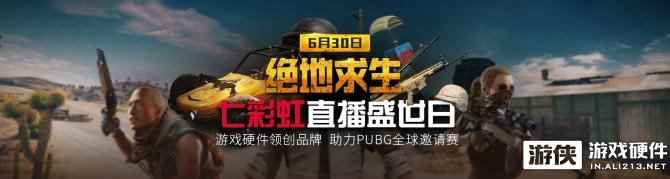iGame助力搭建“PGI”头号直播盛事