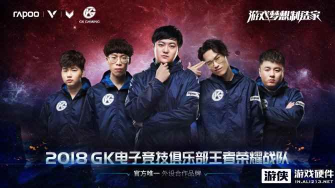 竞逐荣耀 雷柏游戏与GK电子竞技俱乐部达成战略合作伙伴