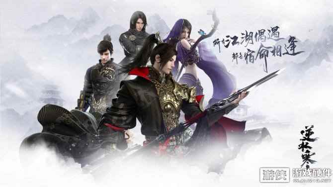 武侠MMORPG游戏《逆水寒》，一个会呼吸的江湖