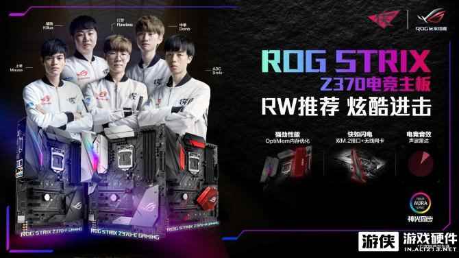 ROG电竞主板助RW战队征战2018英雄联盟洲际赛