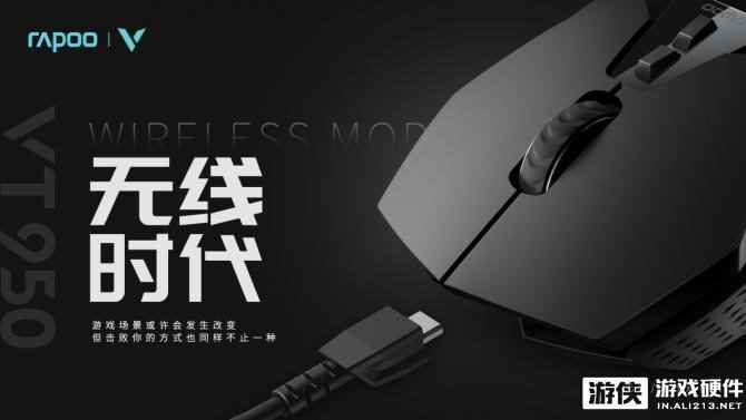 黑科技，玩无线 雷柏VT950双模电竞游戏鼠标上市