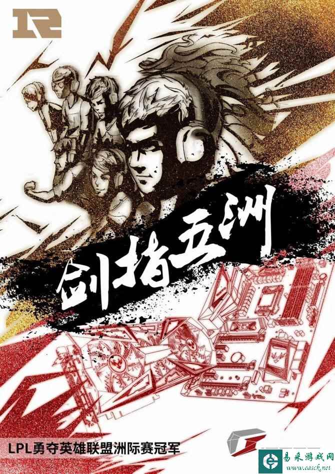 我们是冠军！iGame为RNG再铸宝“剑”指九洲