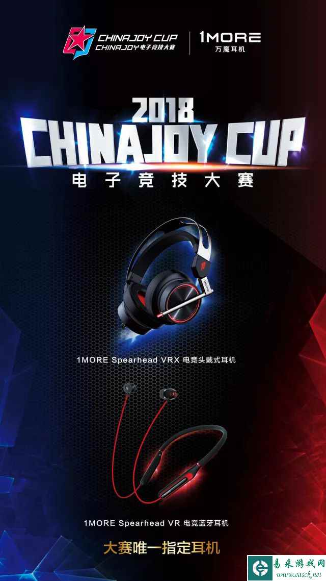 CJ2018：今年8月，与1MORE再相约ChinaJoy！