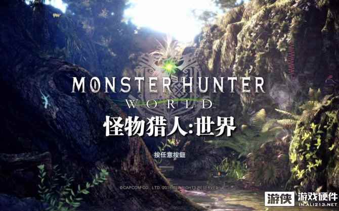 《怪物猎人世界》PC版到来前，一个合格的猎人如何准备！