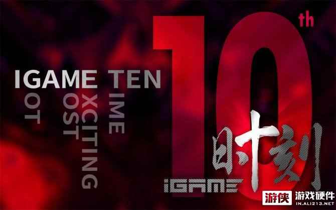 科技与艺术交火！邢凯打造“iGame 3D”MOD PC
