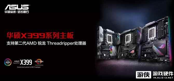 华硕X399主板支持第二代AMD锐龙Threadripper处理器
