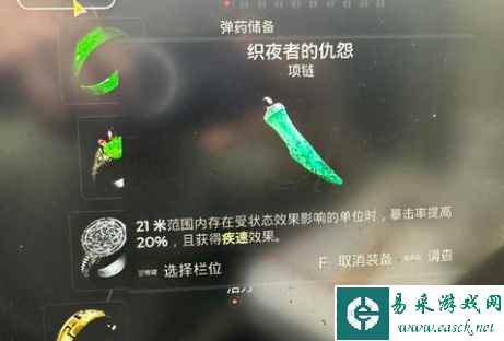 遗迹2织夜者的仇怨项链获取攻略