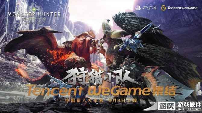 怪物猎人世界wegame平台永久下线 北通阿修罗2无用武之地？