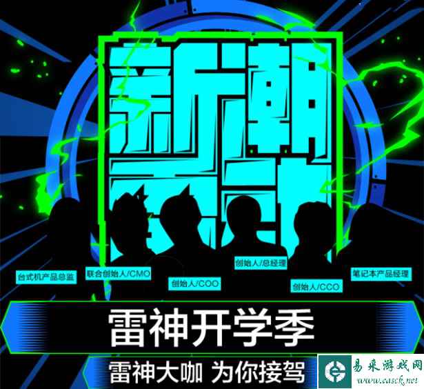 独家宠粉，专车开学路，雷神创始人六大城市接驾！