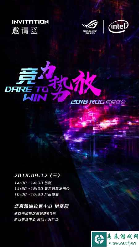 信仰充值 2018 ROG电竞盛会强势来袭