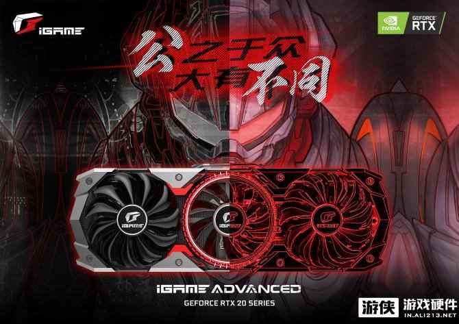至帧享受！iGame GeForce RTX 2080决胜光影战场