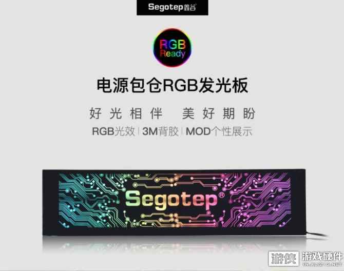 让色彩在你主机内流淌 Moparty RGB发光板给你不一样的RGB玩法