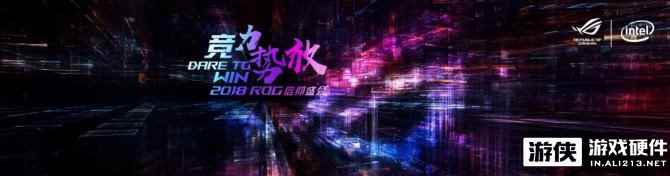 竞力势放——华硕ROG信仰盛会至尊级电竞耳机正式发布