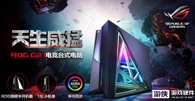 钢炮级神器 欲望收割机 ROG 装备梦之队竞力释放下凡信仰