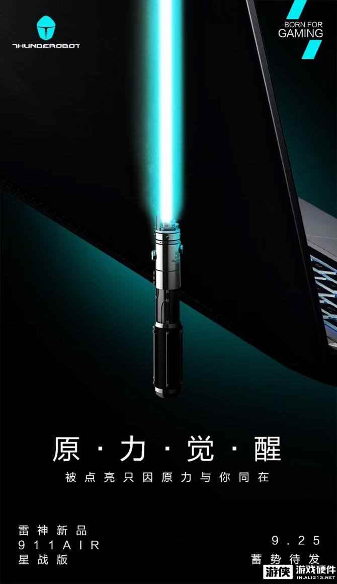 雷神&星球大战！原力觉醒——911 Air星战版狂想！