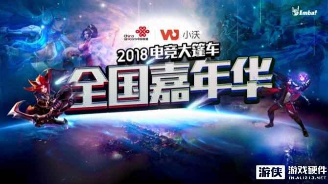 狼烟起处英雄现，小沃电竞嘉年华西安站烽烟再起