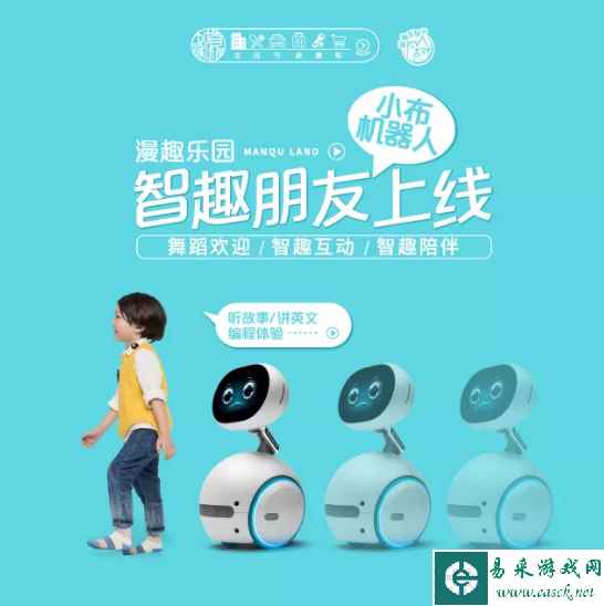 华硕小布在漫趣乐园等你来  一起玩耍乐国庆