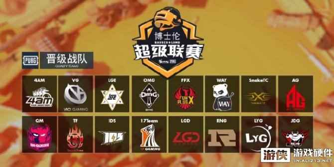 Imba超级联赛 再次选用吃鸡标配--攀升