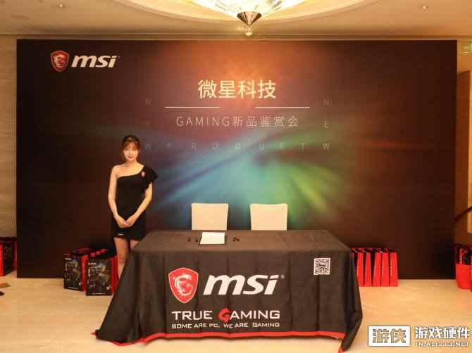 微星科技GAMING新品鉴赏会 开启游戏体验新时代
