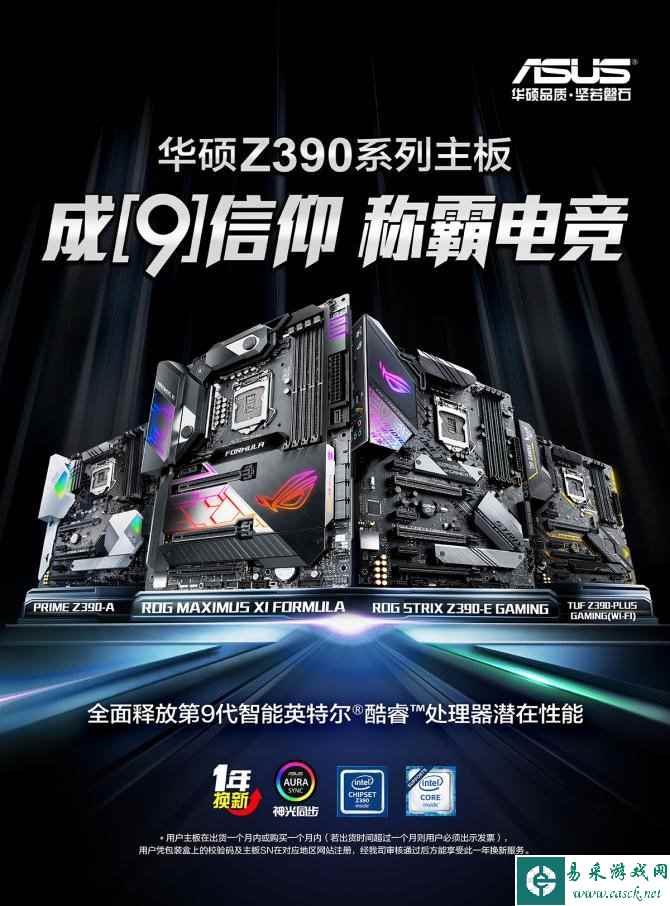 成就信仰 称霸电竞 华硕发布Z390系列主板