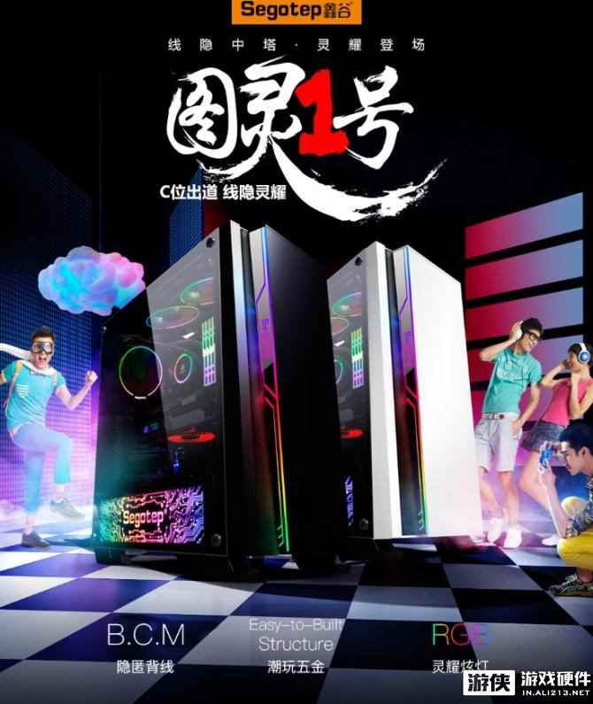 线隐灵耀 鑫谷图灵1号电竞机箱震撼上市
