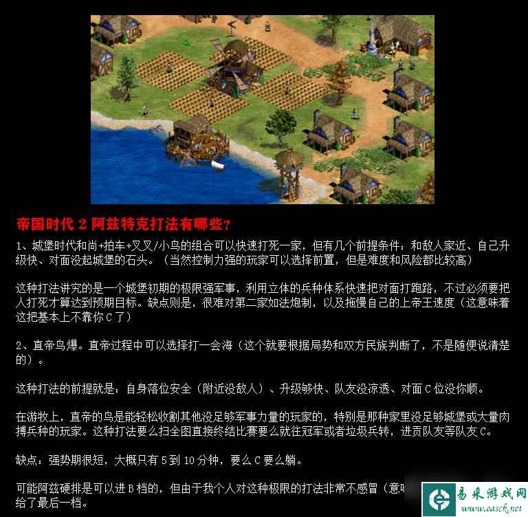 帝国时代2阿兹特克打法是什么？