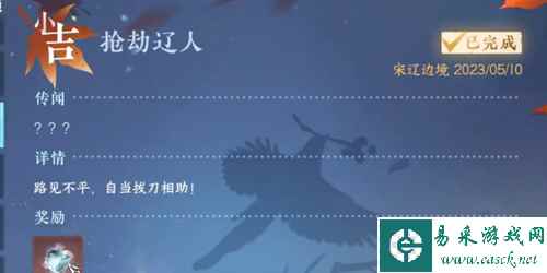 逆水寒手游抢劫辽人怎么做7