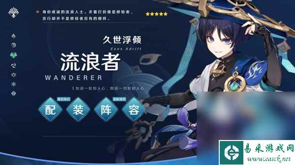 《原神》3.8版本流浪者阵容搭配与出装攻略分享