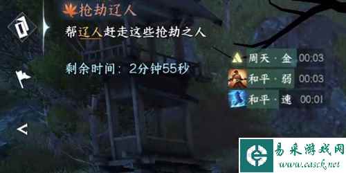 逆水寒手游抢劫辽人怎么做4