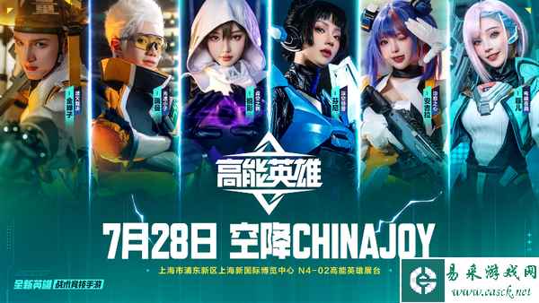 多重惊喜提前曝光！《高能英雄》即将空降2023年Chinajoy现场！