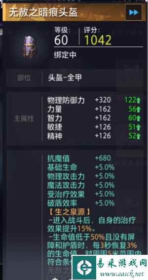 《晶核》镰卫毕业装备选择攻略