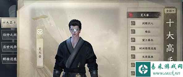 《逆水寒手游》十大高手榜查看方法分享