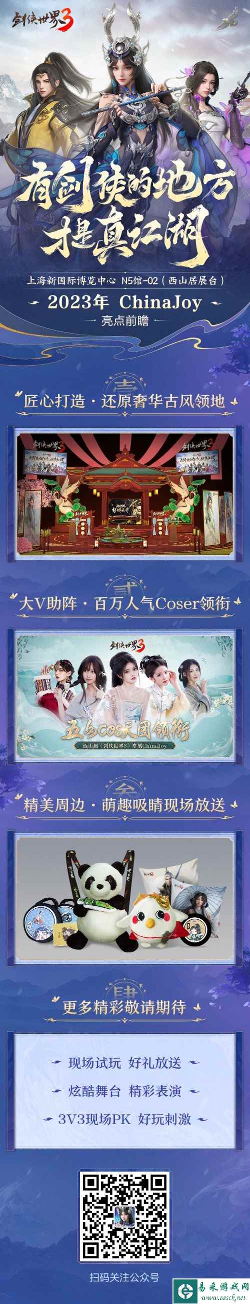 抢先逛ChinaJoy！西山居《剑侠世界3》打造大宋梦华名场面