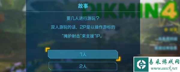 皮克敏4双人只能扔石头吗
