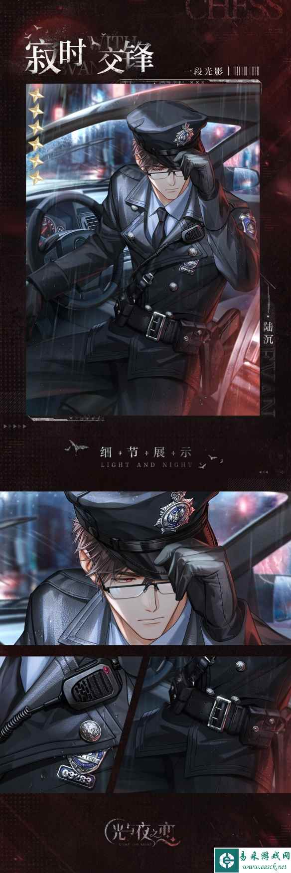 《光与夜之恋》陆沉寂时交锋卡面一览