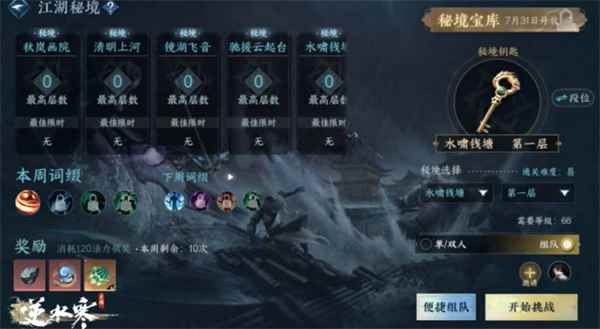 《逆水寒手游》英雄舞阳城开放时间一览