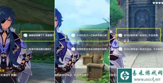 《原神》凯亚邀约事件通关攻略